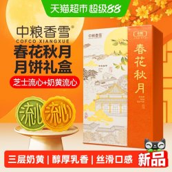 中粮香雪 春花秋月月饼礼盒 400g（芝士+奶黄流心）