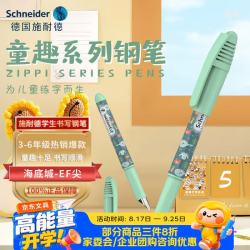 施耐德 童趣-海底城 EF尖 钢笔