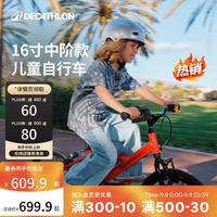 迪卡侬 500系列 16寸可调节 红色 儿童自行车