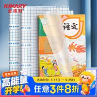 金得利 开学必备16K/10张包书皮一年级自粘书皮保护套学习用品透明小学生初中生姓名贴包书膜文具OS8103