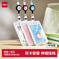 得力 64805 卡通易拉扣款 粉色 单个装 证件卡套