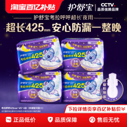 护舒宝 考拉呼呼极薄夜用卫生巾 42.5cm