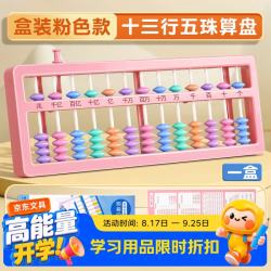 一丸咔 算盘小学生二年级下册苏教版儿童珠心算幼儿园珠算用老式数学学具算术教具十三行五珠 J2614粉色