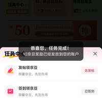 o粉圈签到领10京豆
