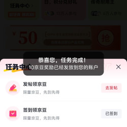o粉圈签到领10京豆