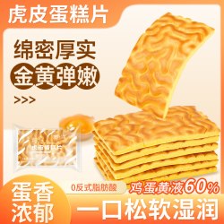 其妙 虎皮蛋糕卷早餐面包营养好吃的休闲食品点心网红糕点解馋零食小吃