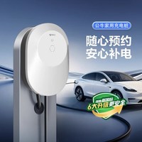公牛 7kW家用充电桩 4米枪线 新国标3C认证