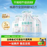 88VIP：全棉时代 家用洁面巾洗面巾纯棉一次性洗脸巾擦脸巾卷式70抽毛巾