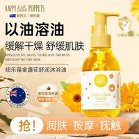 HAPPY little POPPETS 新西兰纽乐葆金盏花宝宝沐浴油温和不刺激身体深层清洁洗浴正品