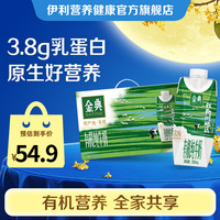 伊利 金典有机纯牛奶敕勒川梦幻盖250ml*10盒 3.8g乳蛋白 5月产 有机纯牛奶梦幻盖250ml*10盒/箱