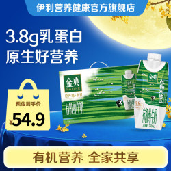 伊利 金典有机纯牛奶敕勒川梦幻盖250ml*10盒 3.8g乳蛋白 5月产 有机纯牛奶梦幻盖250ml*10盒/箱