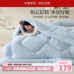水星家纺 A类抗菌七孔纤维冬被芯秋冬保暖纤维被子柔软蓬松被褥 克洛怡抗菌七孔冬被200*230cm