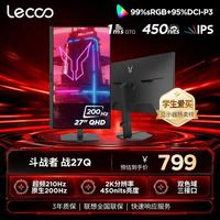 来酷 联想 斗战者 N27Q 200Hz高刷 27英寸 2K显示器