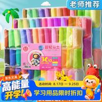 麦浪集3C认证宇航员彩泥加量装24色超轻粘土儿童小学生专用手工DIY材料包礼物安全塑型黏土开学必备