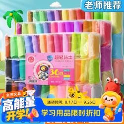 麦浪集3C认证宇航员彩泥加量装24色超轻粘土儿童小学生专用手工DIY材料包礼物安全塑型黏土开学必备