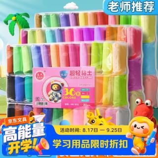 麦浪集3C认证宇航员彩泥加量装24色超轻粘土儿童小学生专用手工DIY材料包礼物安全塑型黏土开学必备