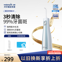waterpik 极光系列 GS5-1 冲牙器 雾霾蓝