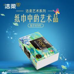 洁柔 油画高端系列抽纸 4层加厚 200抽×1提 共10包