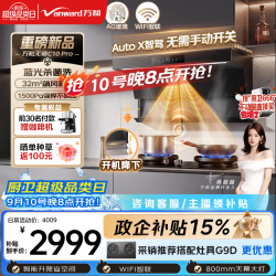 万和 顶侧双吸抽排升降32风量家用大吸力变频油烟机蓝光杀菌