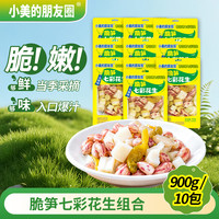 小美的朋友圈脆笋七彩花生泡椒笋尖竹笋酸辣解馋休闲零食小包装即食下酒菜900g