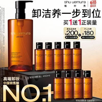 植村秀 琥珀新臻萃养肤洁颜油450ml（买一送一正装量）