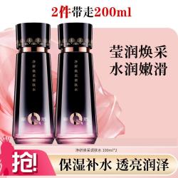 片仔癀 皇后牌净妍焕采调肤水双瓶装 烟酰胺补水保湿