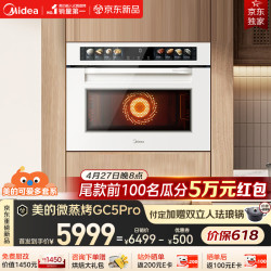 美的 可爱多GC5Pro嵌入式微蒸烤炸炖一体机 2600W瞬透蒸 纯平全嵌空气炸家用蒸烤