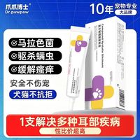 爪爪博士 复方制霉菌素软膏耳螨除螨药宠物猫咪耳朵狗狗消炎耳炎臭
