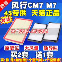 洁力翔 东风风行CM7/M7 JLX-29018 空气滤清器 空调滤清器