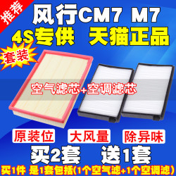 洁力翔 东风风行CM7/M7 JLX-29018 空气滤清器 空调滤清器