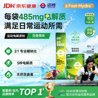 迈胜 电解质快充包荔枝/石榴味电解质冲剂电解质粉运动流汗汗放心喝  电解质粉 10g*10袋 /盒