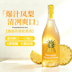 可蜜瑞 凤梨味莫斯卡托起泡甜白葡萄酒 750ml（需试用，需首购）