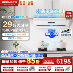 老板 白色油烟机顶吸超薄平嵌 30立方烟灶联动家用大吸力油烟机灶具套