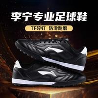 李宁 青少年男女同款碎钉足球训练鞋休闲时尚缓震户外运动鞋