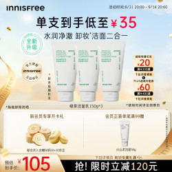 悦诗风吟 氨基酸绵密控油清洁 绿茶洗面奶  150g*3
