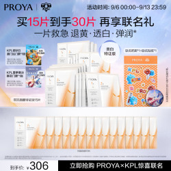 珀莱雅 双抗面膜特证版 15片