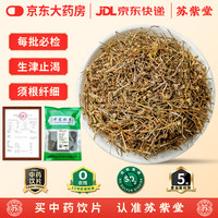 苏紫堂 白花蛇舌草80g/袋 江西吉安 中药饮片 无熏硫 白花舌蛇草干 蛇舌草茶 新鲜干货 中药材