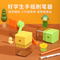 中华牌 中华好学生手摇卷笔刀削笔机/学生自动进笔削笔刀/转笔刀/便携铅笔削笔器 开学文具 VHA0009-3绿色