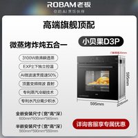 老板 小贝果D3P微蒸烤一体机嵌入式蒸烤箱家用双速热风