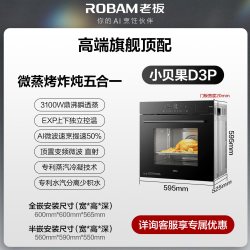 老板 小贝果D3P微蒸烤一体机嵌入式蒸烤箱家用双速热风