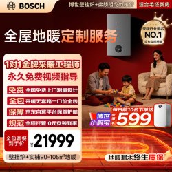 博世 壁挂炉弗朗明戈地暖家用天然气采暖水暖壁挂式全套供暖系统G6300Pro-24KW 实铺90-10