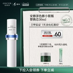 ONCUR 色修精华液熊果苷修护舒缓补水提亮肤色改善肌肤泛红 2.0 30ml