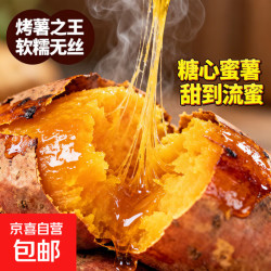 京喜 烟薯25号 新鲜现挖蜜甜流油 中大果 4.5斤
