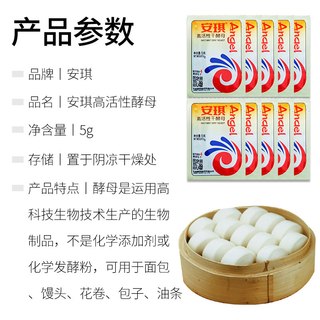 安琪 高活性耐高糖酵母粉