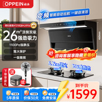 欧派 OPPEIN）油烟机灶具套装26风量1100pa大静压烟灶顶侧双吸双边5.2kw猛火灶液化气套装-烟机+猛火灶5.2kw