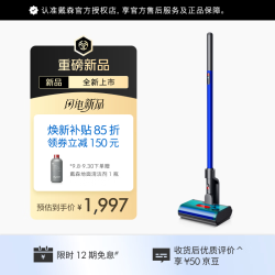 dyson W1 轻量洗地机高效清洁除菌洗拖一体自清洁 家用洗地机