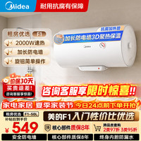 美的 电热水器2000W家用出租屋节能省电双重杀菌防电墙门店同款F1 50L 2000W F50-20F1(H)加长防电墙