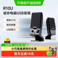漫步者 R10U 多媒体音箱