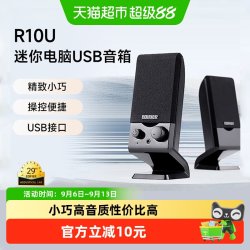 漫步者 R10U 多媒体音箱