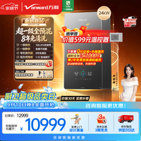 万和 超一级能效全预混燃气壁挂炉地暖采暖热水器两用线下专柜同款